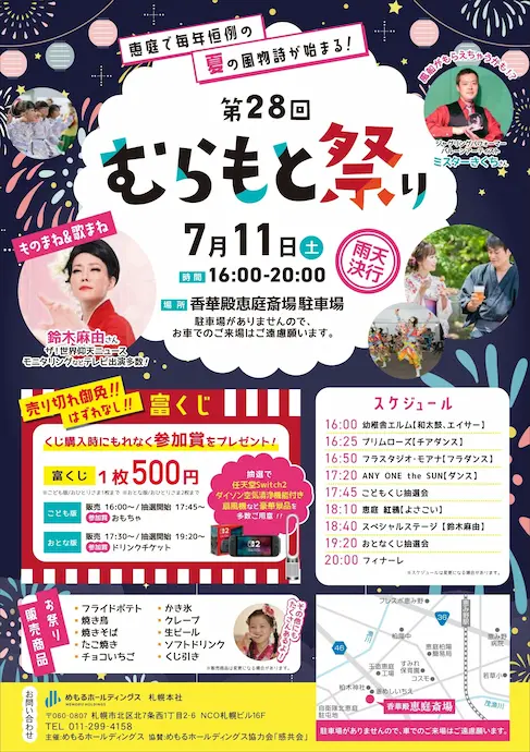 第28回むらもと祭りフライヤー