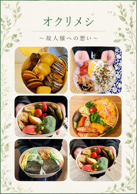 オクリメシの画像