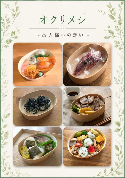 オクリメシの画像